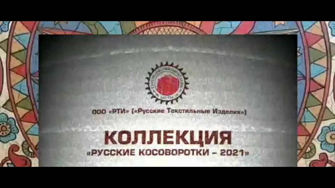 «Серия «Города». Весенне-летняя коллекция современных русских косовороток 2021»