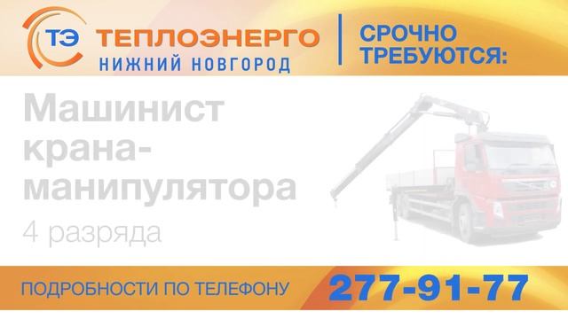 Вакансии Теплоэнерго