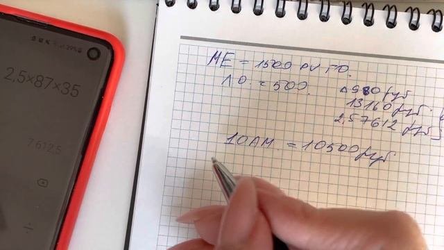 Расчёт чека за квалификацию Мастер Элит