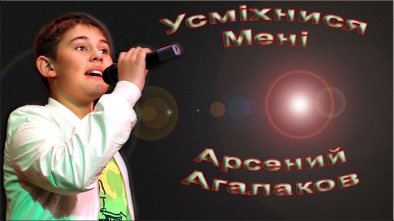 08 «Усміхнися Мені»