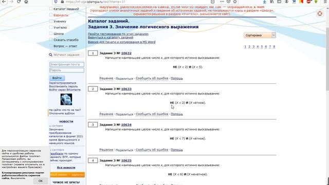 ОГЭ информатика.  Задание 3 -  Значение логического выражения