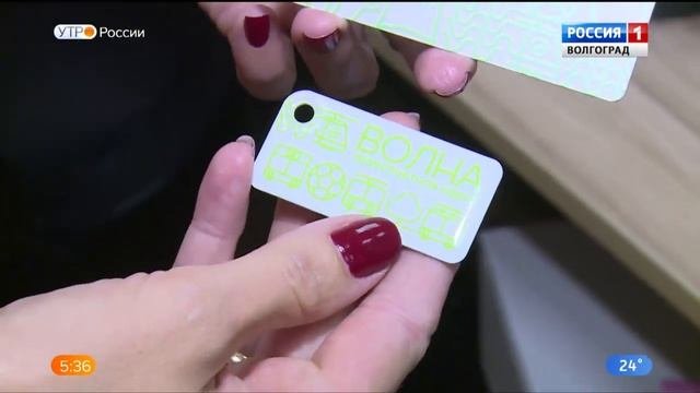 В Волгограде поступили в продажу брелоки с функцией транспортной карты Волна
