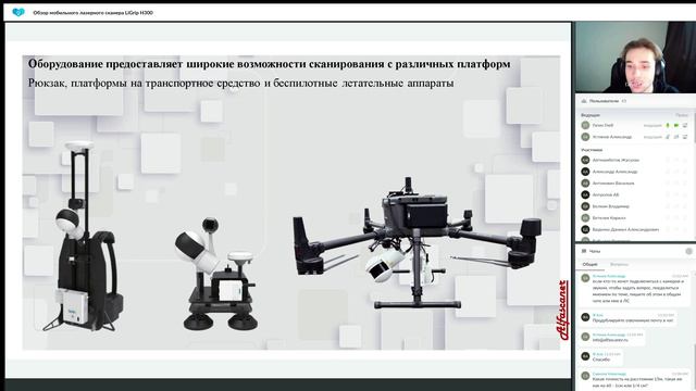 Вебинар. Мобильный лазерный сканер LiGrip H300. Часть 1. Характеристики, комплектация, платформы