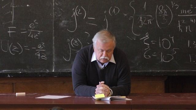 Елютин П. В. - Квантовая теория - Ферми-газ  (Лекция 12)