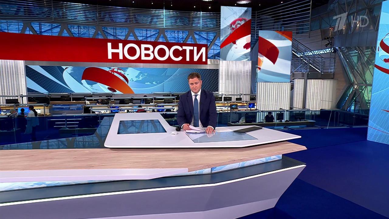 Выпуск новостей в 15:00 от 05.08.2024