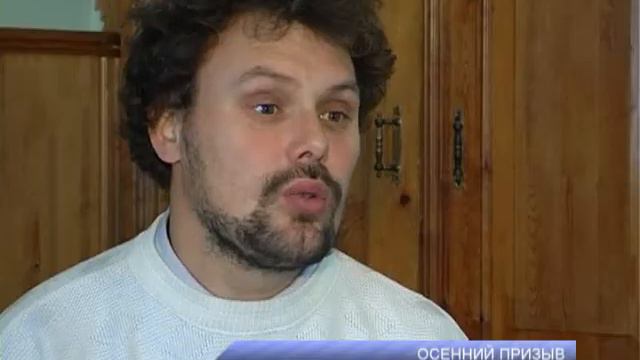 Осенний призыв