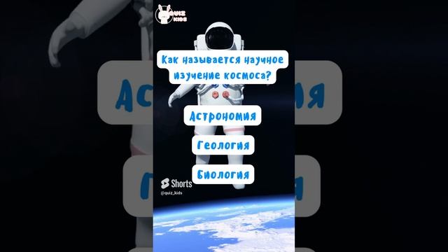 Миниквиз про космос №10