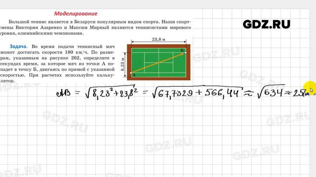 Моделирование 16 - Геометрия 8 класс Казаков