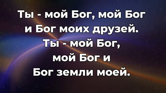 Сколько же раз позабыв обо всём ♫Прославление Песня♫