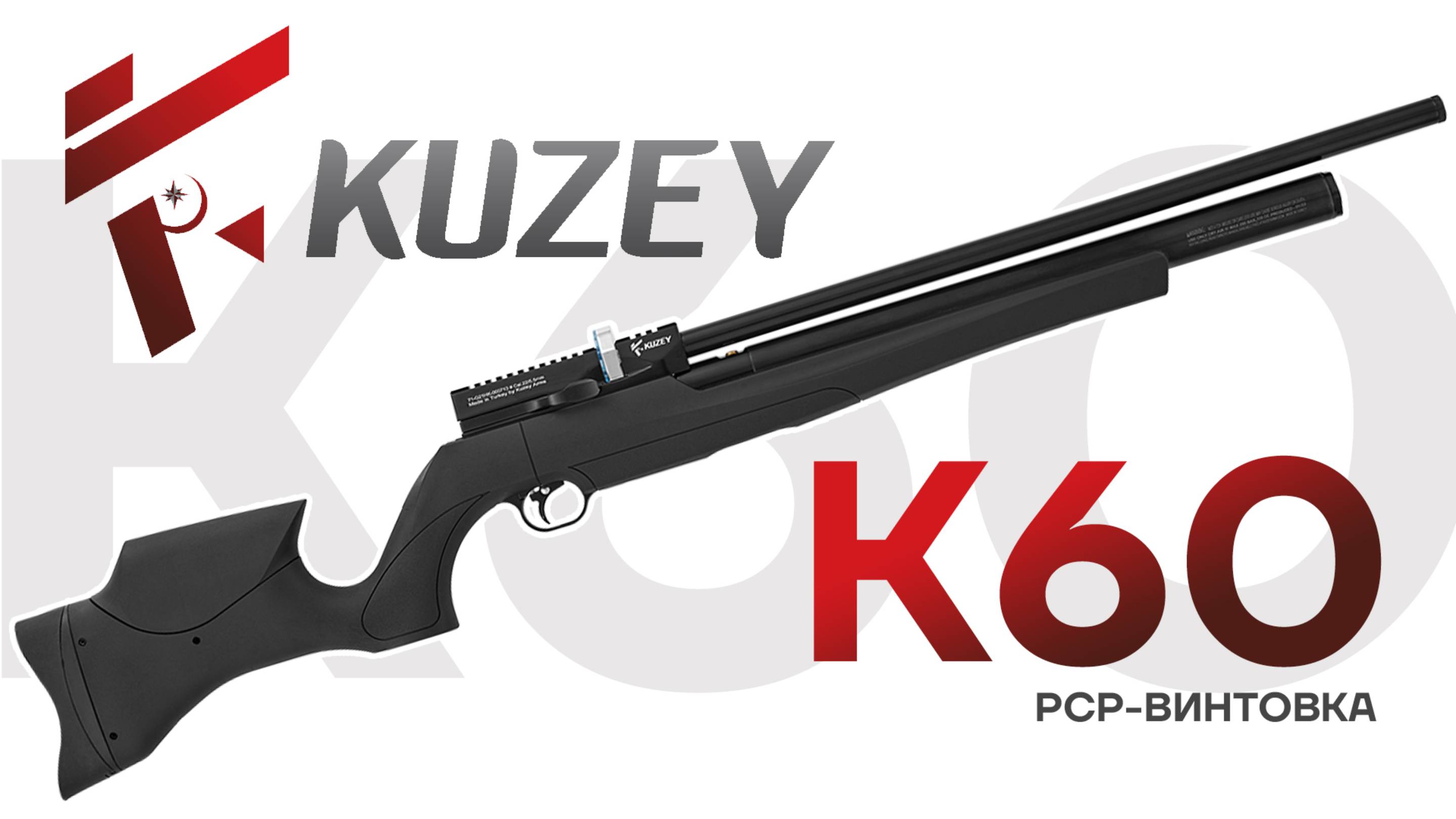 Kuzey K60. PCP-винтовка до 3 Дж