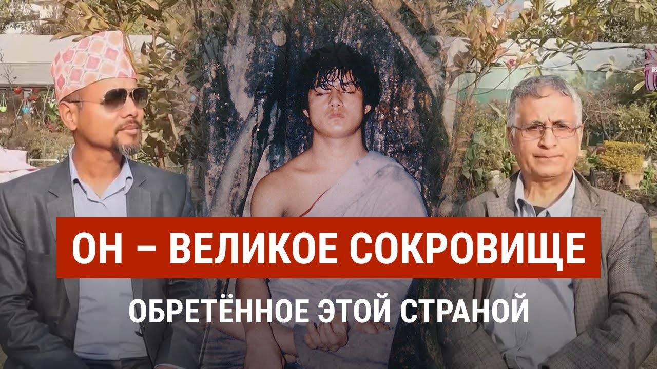 «Он – великое сокровище, обретённое этой страной» – непальские учителя о Дармасанге