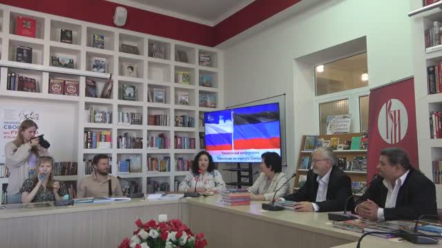 Читательская конференция "Новейшая литература Донбасса"