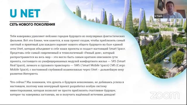 Ознакомительный вебинар с компанией Utech