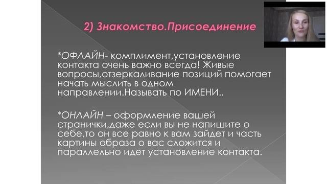 Рекрутинг  Как правильно  Этапы продаж  Анастасия Лобовикова