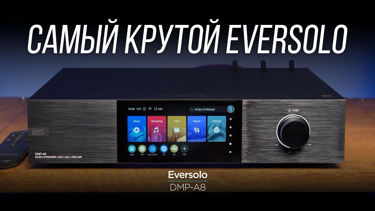 ОБЗОР топового цифрового проигрывателя Eversolo DMP-A8