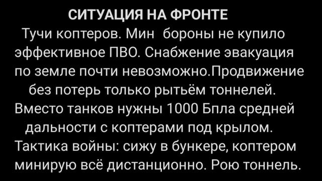 Ситуация на .фронте