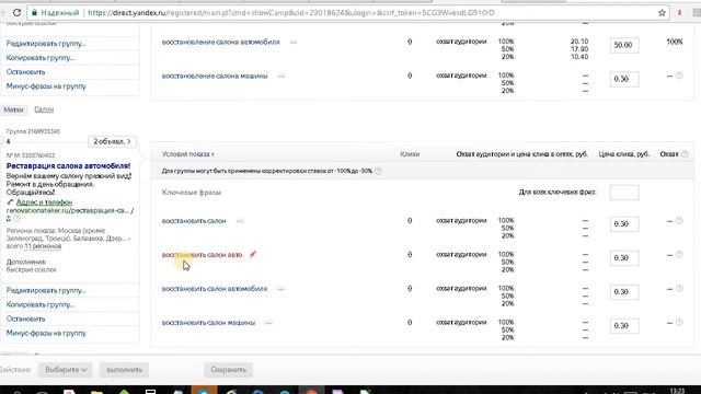 Поверхностный анализ Yandex.direct по перетяжке салона