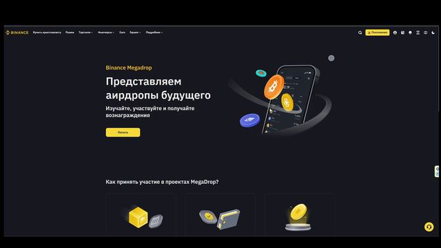 Binance megadrop, launchpad, launchpool, займ