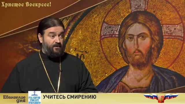 УЧИТЕСЬ СМИРЕНИЮ. Евангелие Дня ❤️🇷🇺 отец Андрей Ткачев