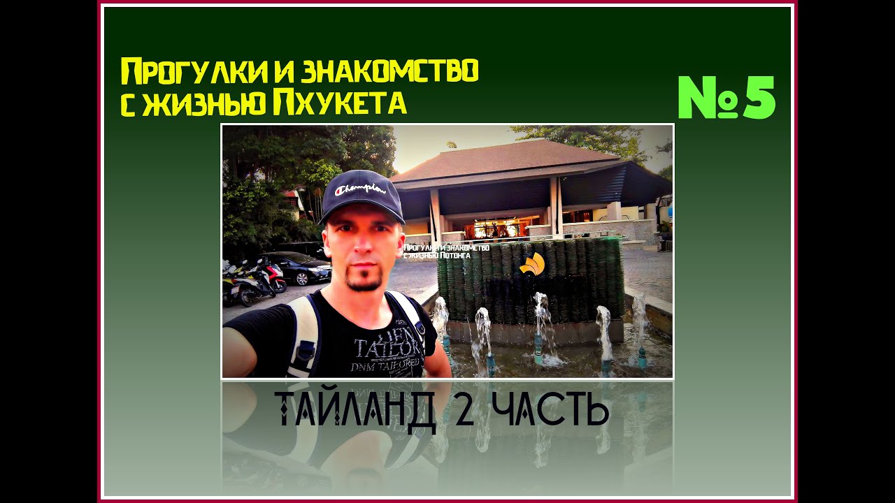 Февральский отпуск в Тайланде  (Часть 2).mp4