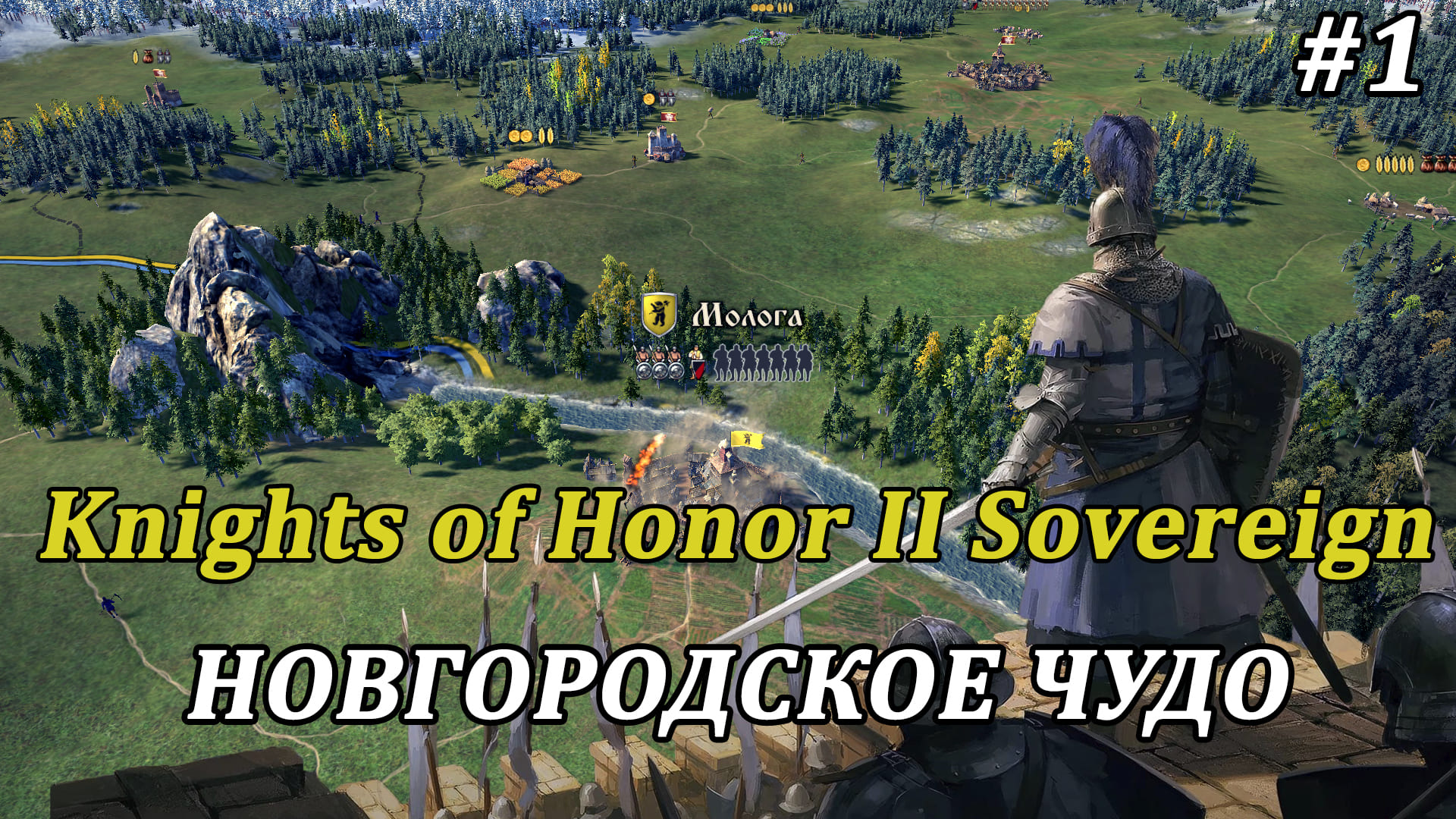 ? ЛУЧШАЯ СТРАТЕГИЯ 2022 ГОДА ?  Knights of Honor 2: Sovereign