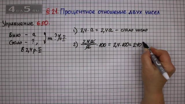 Упражнение № 650 – Математика 6 класс – Мерзляк А.Г., Полонский В.Б., Якир М.С.