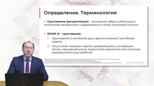 15:30 11.02.23 Диетотерапия при вегетовисцеральных срыгиваниях