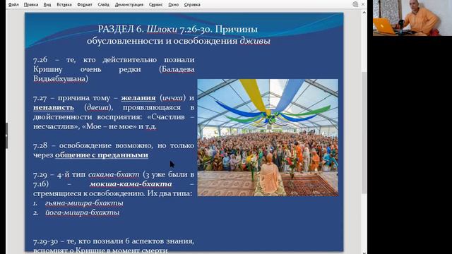 Бхакти Шастры. Бхагавад Гита. 7-8 глава. Николаев.