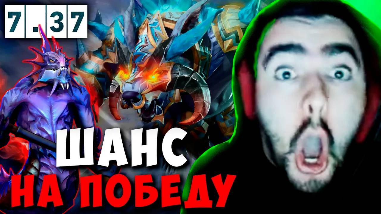 STRAY ШАНС НА ПОБЕДУ ! СТРЕЙ SLARDAR 7.37 carry mid dota 2 4500 !