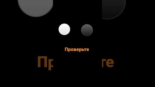 а вы знали что если постучать ногтём по черной и белой точке то звук будет абсолютно разный#short