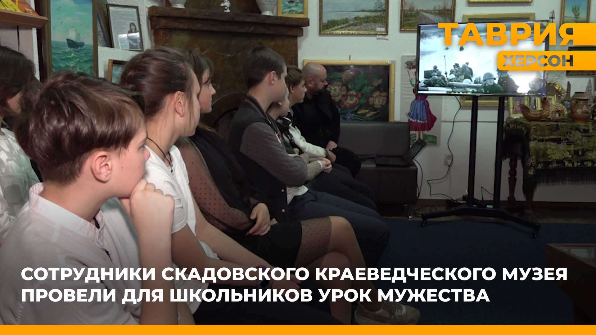 В День Победы в Скадовском краеведческом музее прошел урок мужества