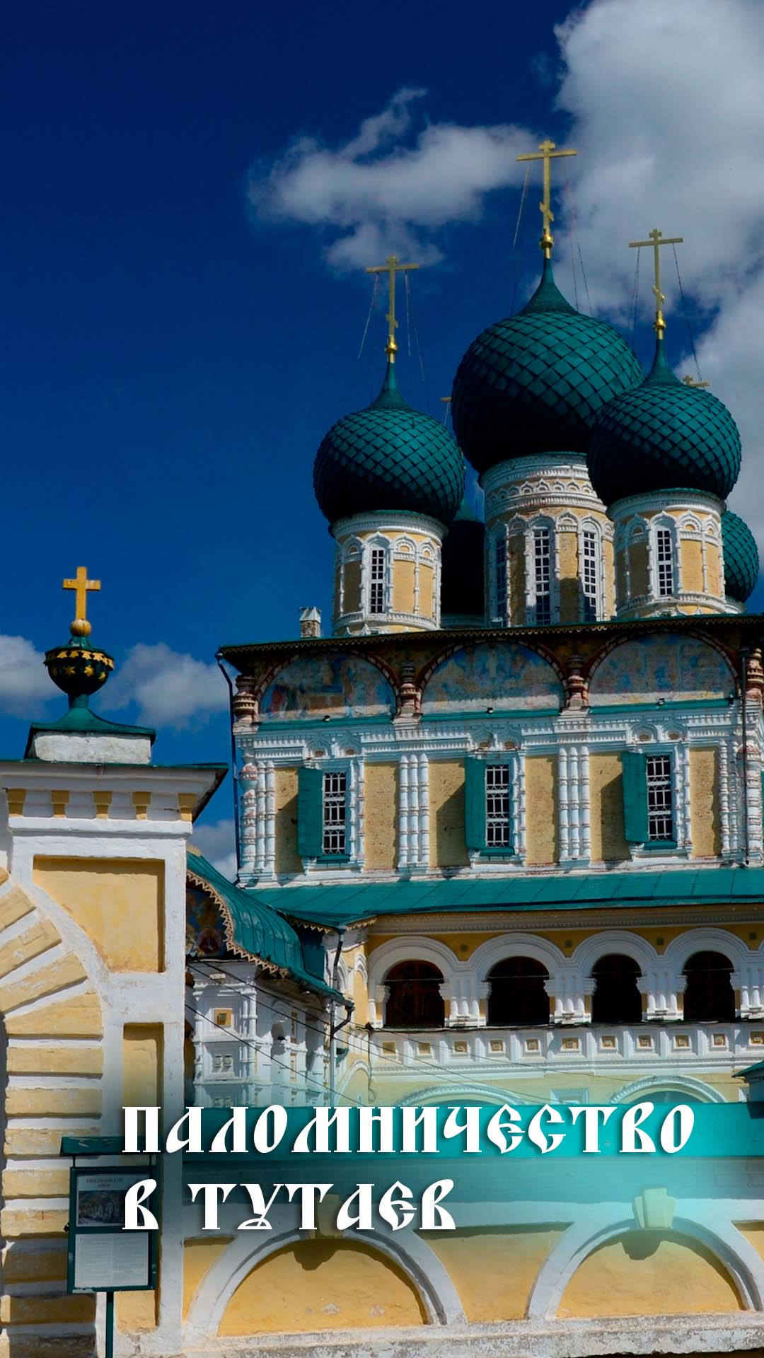 Паломничество в Тутаев на пасхальной седмице