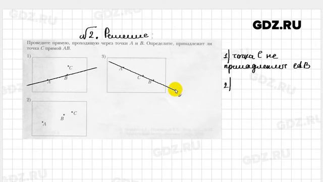 № 2 - Геометрия 7 класс Мерзляк рабочая тетрадь