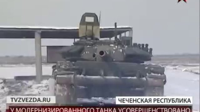 Модернизированный Т-72