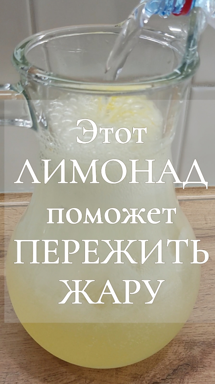 Этот лимонад просто имба