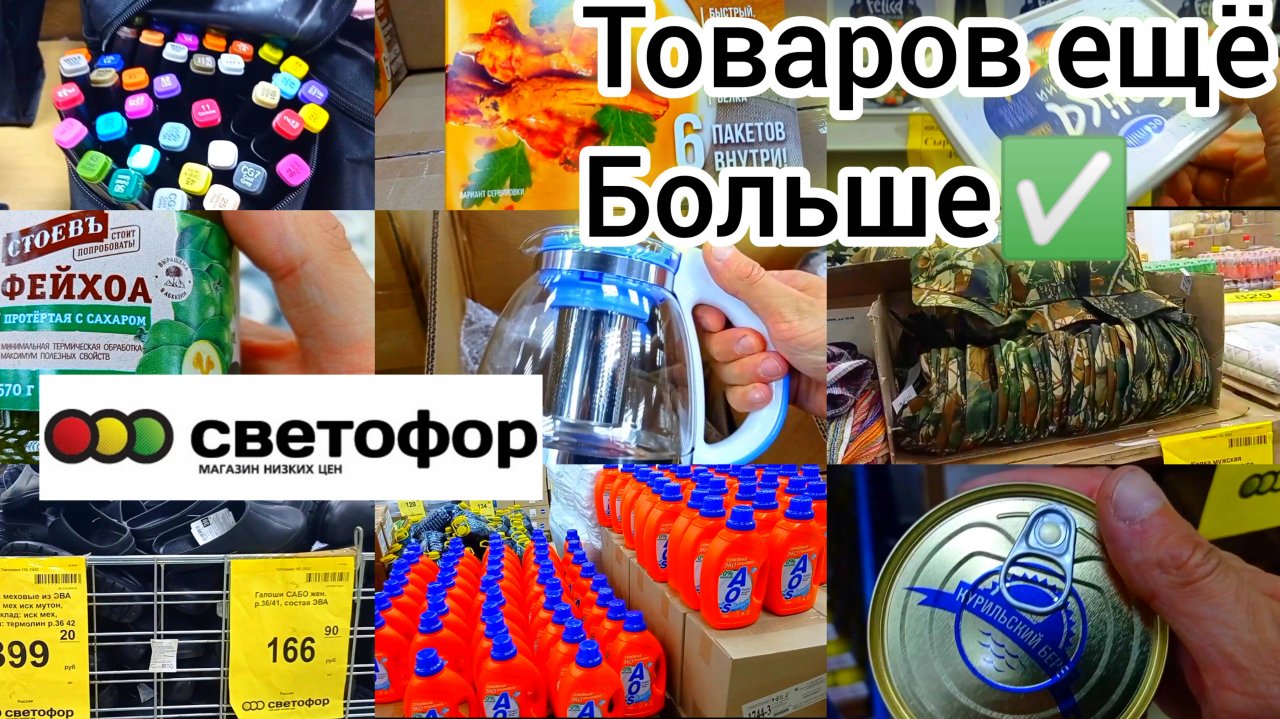 СВЕТОФОР ВЫРУЧАЕТ ✅👍ГОРЫ НОВИНОК По Отличной цене👍Такого завоза Давно не Было✅Обзор магазина