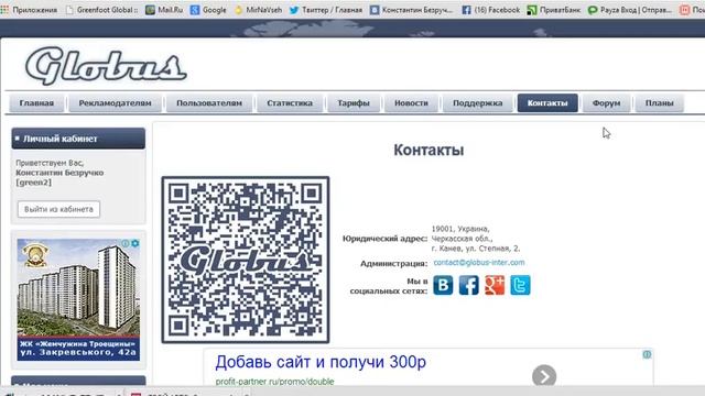 Глобус Интерком выходит на рынок России!!!