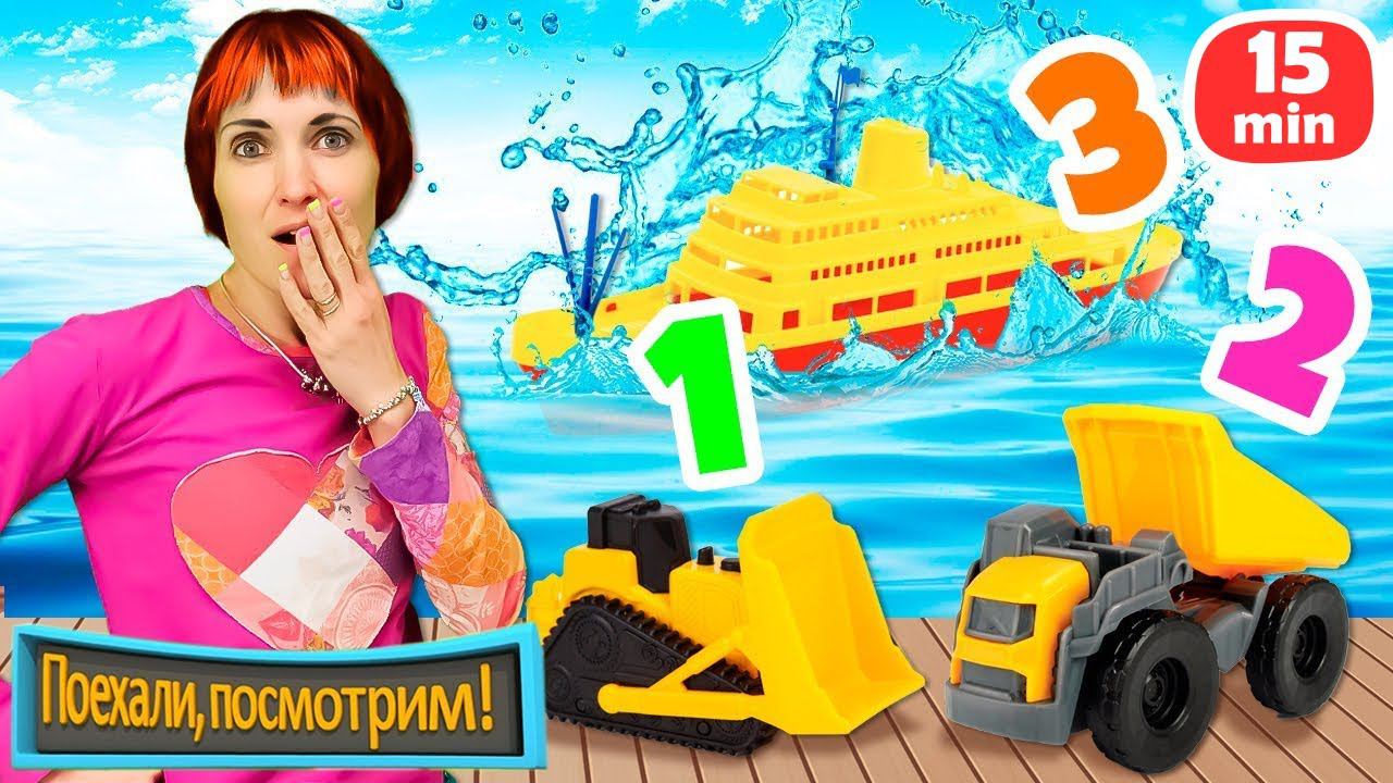 Маша Капуки Кануки и машинки играют в порту – Поехали, посмотрим на кораблики!