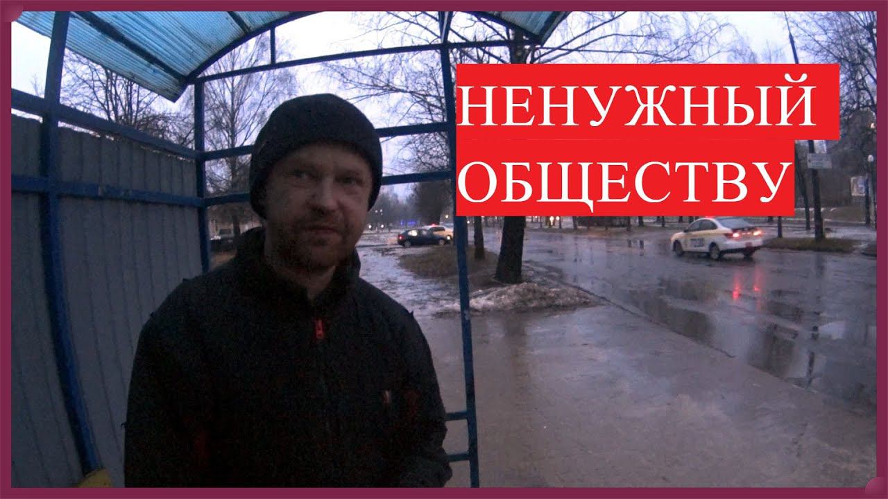 ЗНАКОМСТВО С БЕЗДОМНЫМ АНДРЮХОЙ
