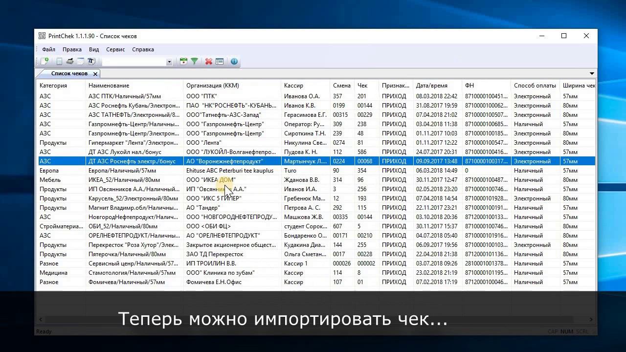 PrintChek | Импорт кассового чека в программу PrintChek