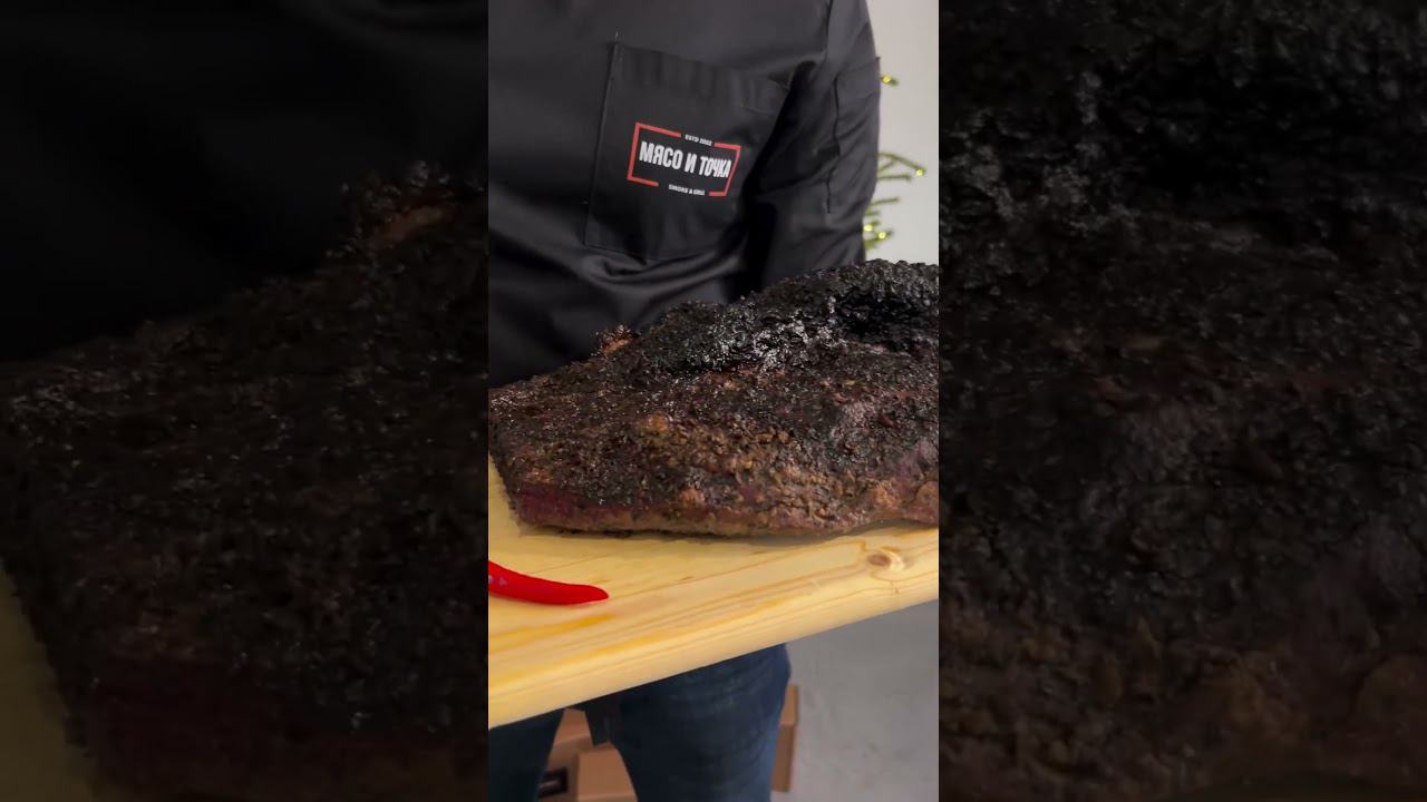 Работа мечты #брискет #смокер #мраморнаяговядина #lowandslow #волгоград #еда #смокертехасский #bbq