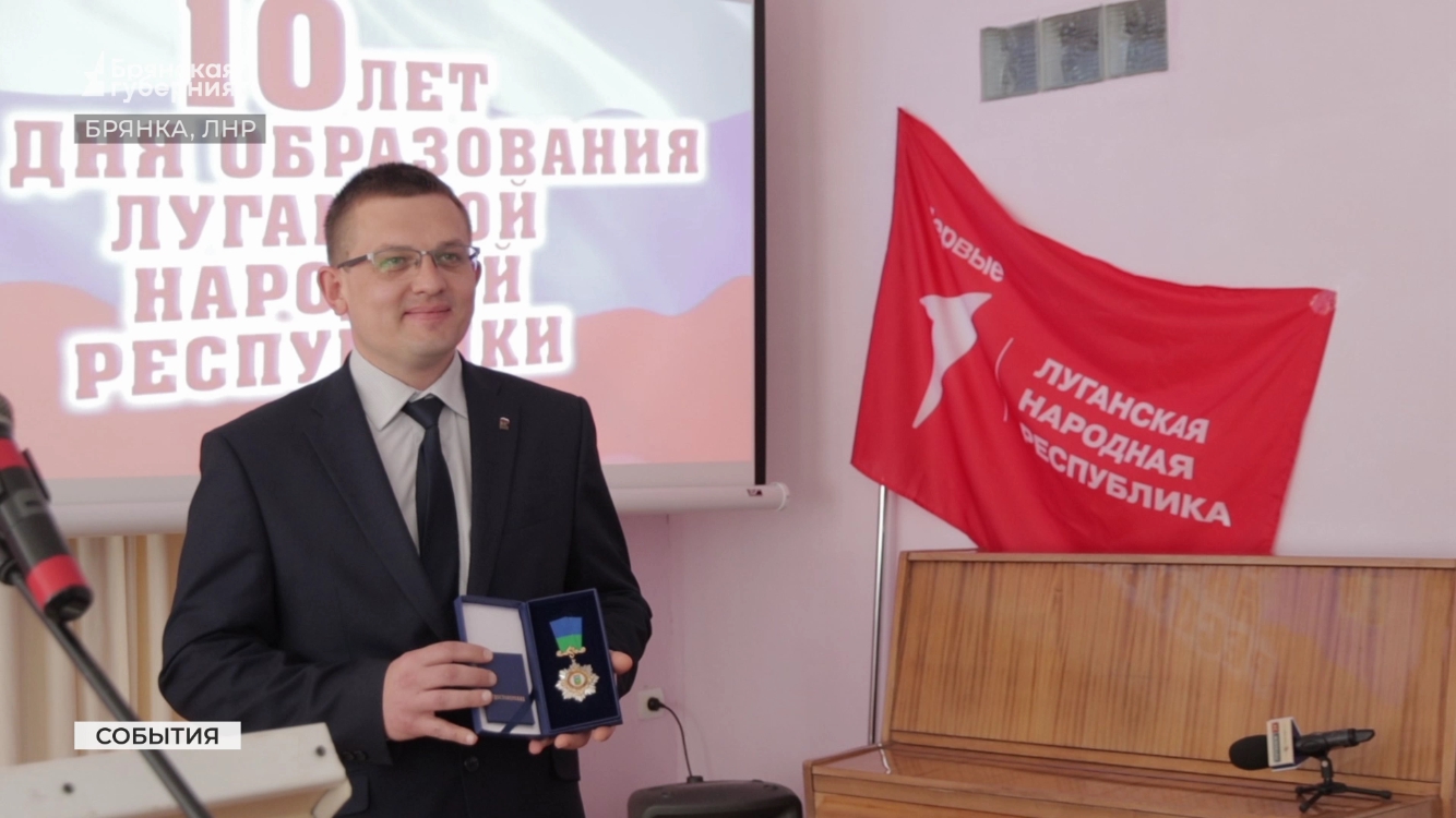 Александр Богомаз награжден памятным знаком «За заслуги перед Брянкой»