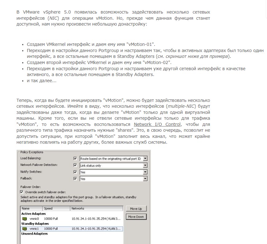 Как настроить использование vMotion с несколькими физическими адаптерами  на сервере( Multiple-NIC v