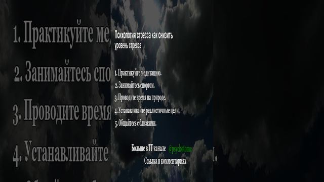 Психология стресса - как снизить уровень стресса #стресс #здоровье #психология