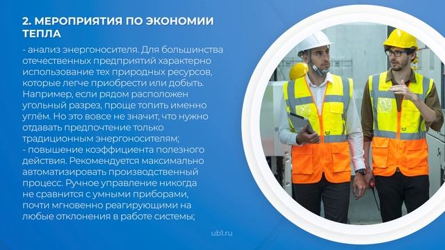 Интернет курс обучения Главный энергетик - 5 эффективных способов энергосбережения на предприятии