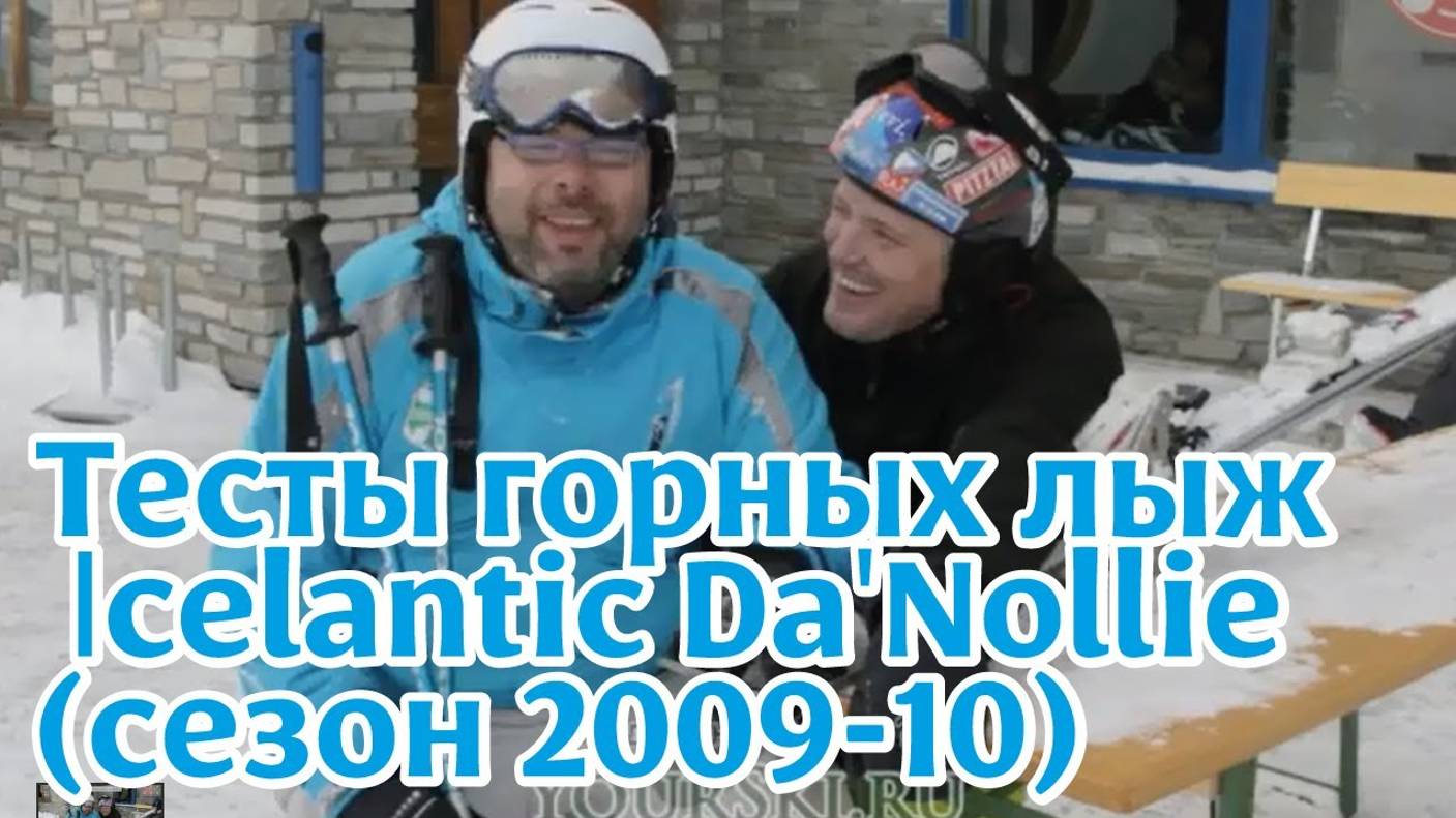 Тесты горных лыж Icelantic Da'Nollie (сезон 2009-10)