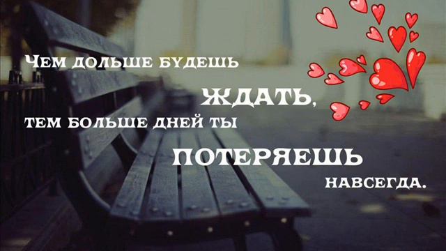 Песня  ЗАЧЕМ ЧТО   ТО ЖДАТЬ