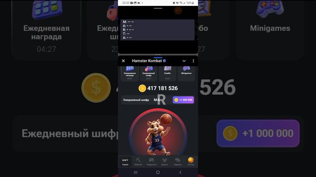 Новый секретный шифр на 28.08.2024г Hamster kombat