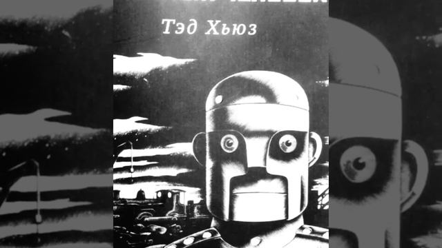 Железный человек глава 1