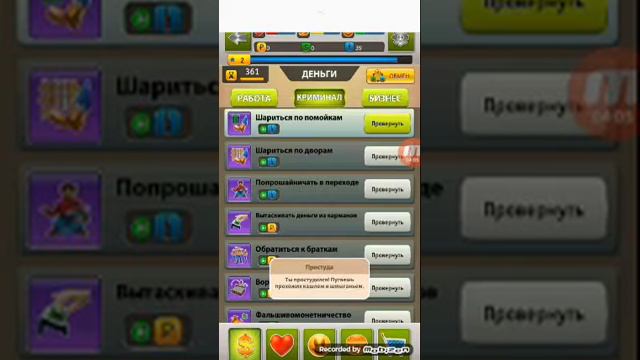 Первый раз играю в бомжара путь к успеху игра классная советую поиграть в её